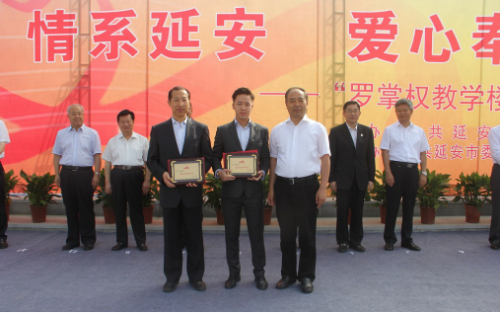 Awarded the "Yanan Honorary Citizen" Certificates