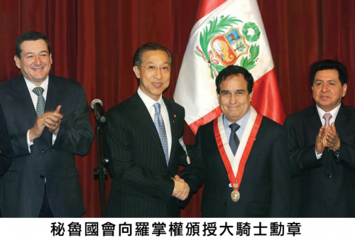 The Peruvian Congress awarded the Order of the Sun of Peru Knight to Chairman Lucas Lo