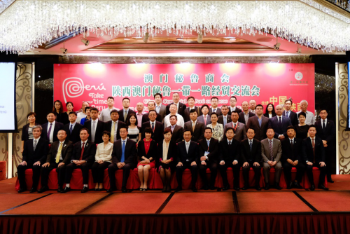 The "Shaanxi-Macau-Peru Belt and Road Initiative and Economic and Trade Exchange Conference&quo...