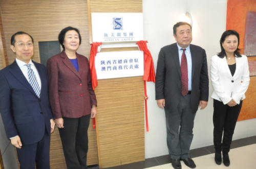 Established the Representative Office of Shaanxi Chamber of Commerce and Industry in Macau